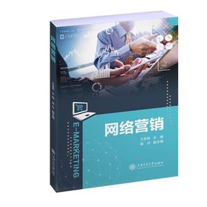 網絡營銷 網絡營銷