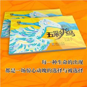 五彩龍鳥 五彩龍鳥