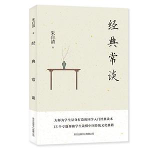 經典常談 經典常談
