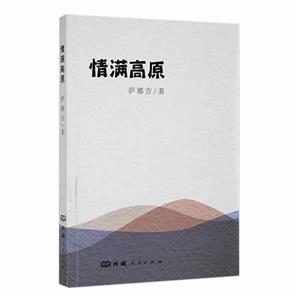 情滿高原 情滿高原