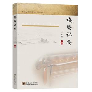 梅庵記要 梅庵記要