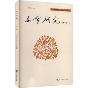 文學研究 文學研究