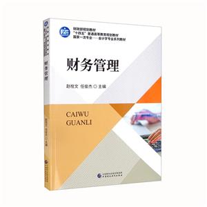 財務管理 財務管理