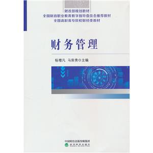財務管理 財務管理