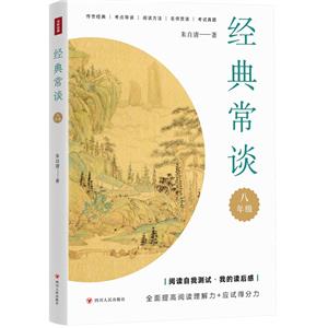 經(jīng)典常談 經(jīng)典常談