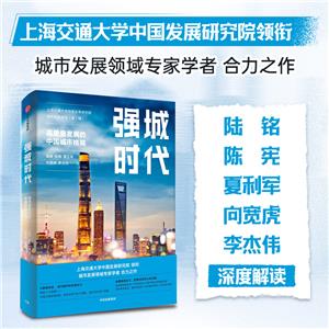 強城時代 強城時代