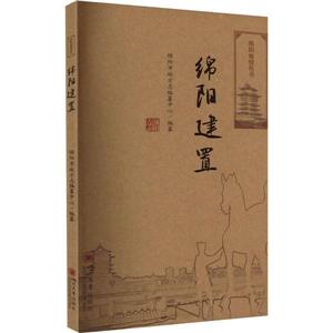 綿陽建置 綿陽建置