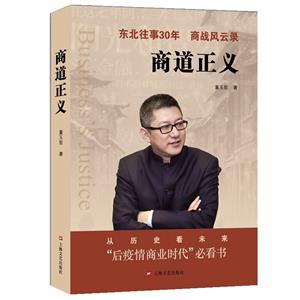 商道正義 商道正義