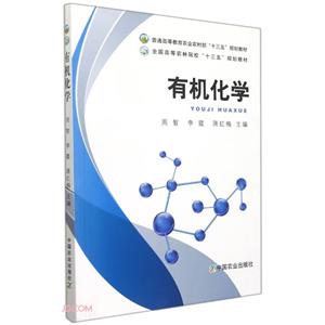 有機化學 有機化學