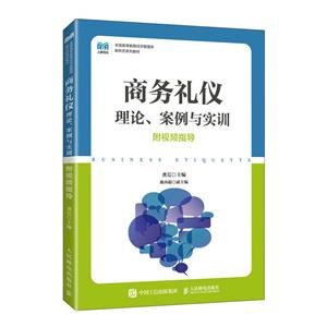 商務禮儀 商務禮儀
