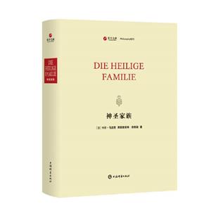 神圣家族 神圣家族