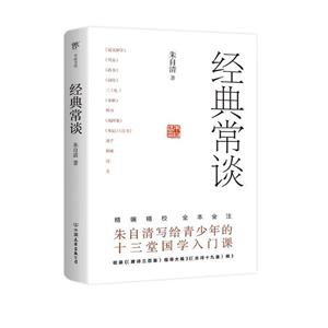 經典常談 經典常談