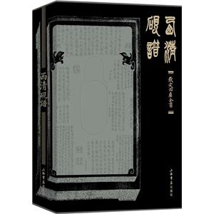 西清硯譜 西清硯譜