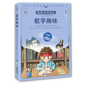 數(shù)學趣味 數(shù)學趣味