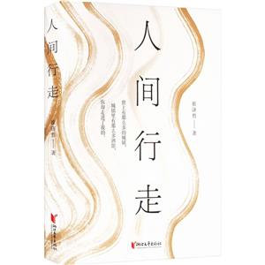 人間行走 人間行走