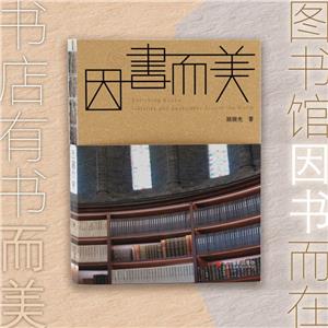 因書而美 因書而美