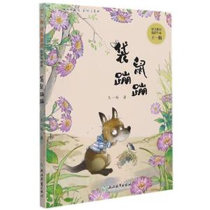 袋鼠蹦蹦 袋鼠蹦蹦
