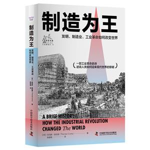 制造為王 制造為王
