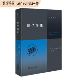 避孕簡史 避孕簡史