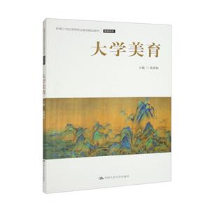 大學(xué)美育 大學(xué)美育