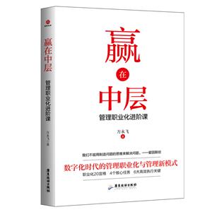 贏在中層 贏在中層