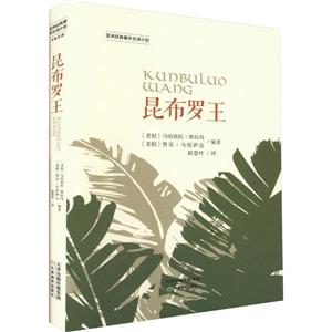 昆布羅王 昆布羅王