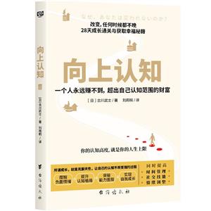 向上認知 向上認知