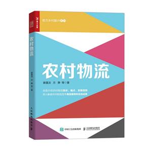 農村物流 農村物流