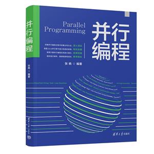 并行編程 并行編程