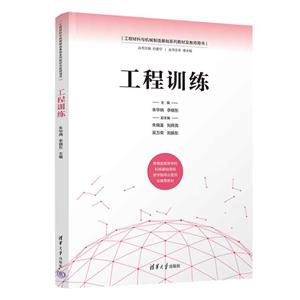 工程訓練 工程訓練