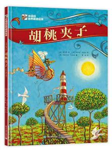 胡桃夾子 胡桃夾子