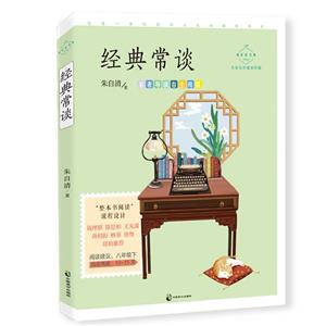經典常談 經典常談