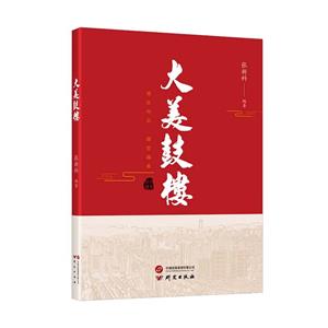 大美鼓樓 大美鼓樓