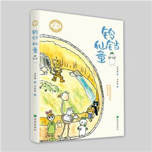 鈴鐺仙童 鈴鐺仙童
