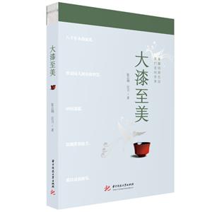 大漆至美 大漆至美