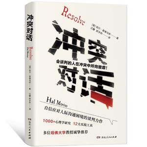 沖突對(duì)話 沖突對(duì)話