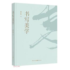 書寫美學 書寫美學