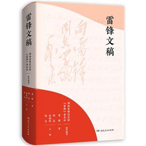 雷鋒文稿 雷鋒文稿