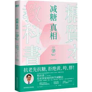 減糖真相 減糖真相