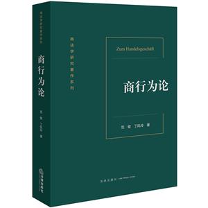 商行為論 商行為論