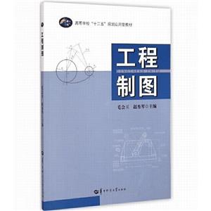工程制圖 工程制圖