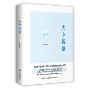 天下稅鑒 天下稅鑒