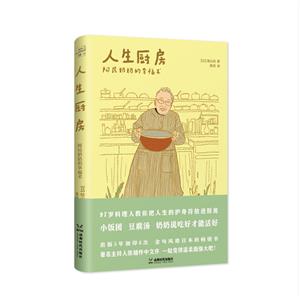 人生廚房 人生廚房
