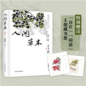 人間草木 人間草木