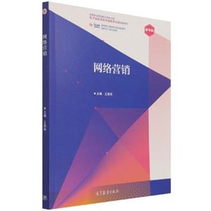 網(wǎng)絡(luò)營(yíng)銷 網(wǎng)絡(luò)營(yíng)銷