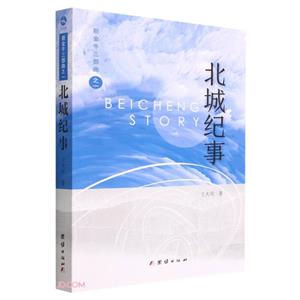 北城紀(jì)事 北城紀(jì)事