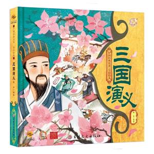 三國演義 三國演義