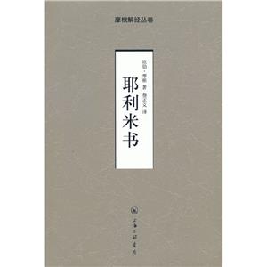 耶利米書 耶利米書