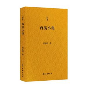 西溪小集 西溪小集