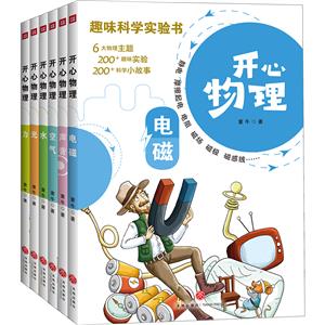 開心物理 開心物理